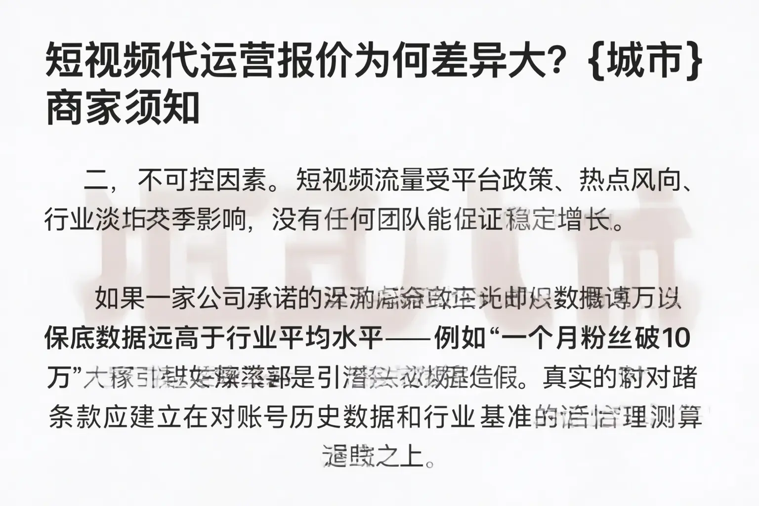 短视频代运营报价为何差异大？龙山商家须知
