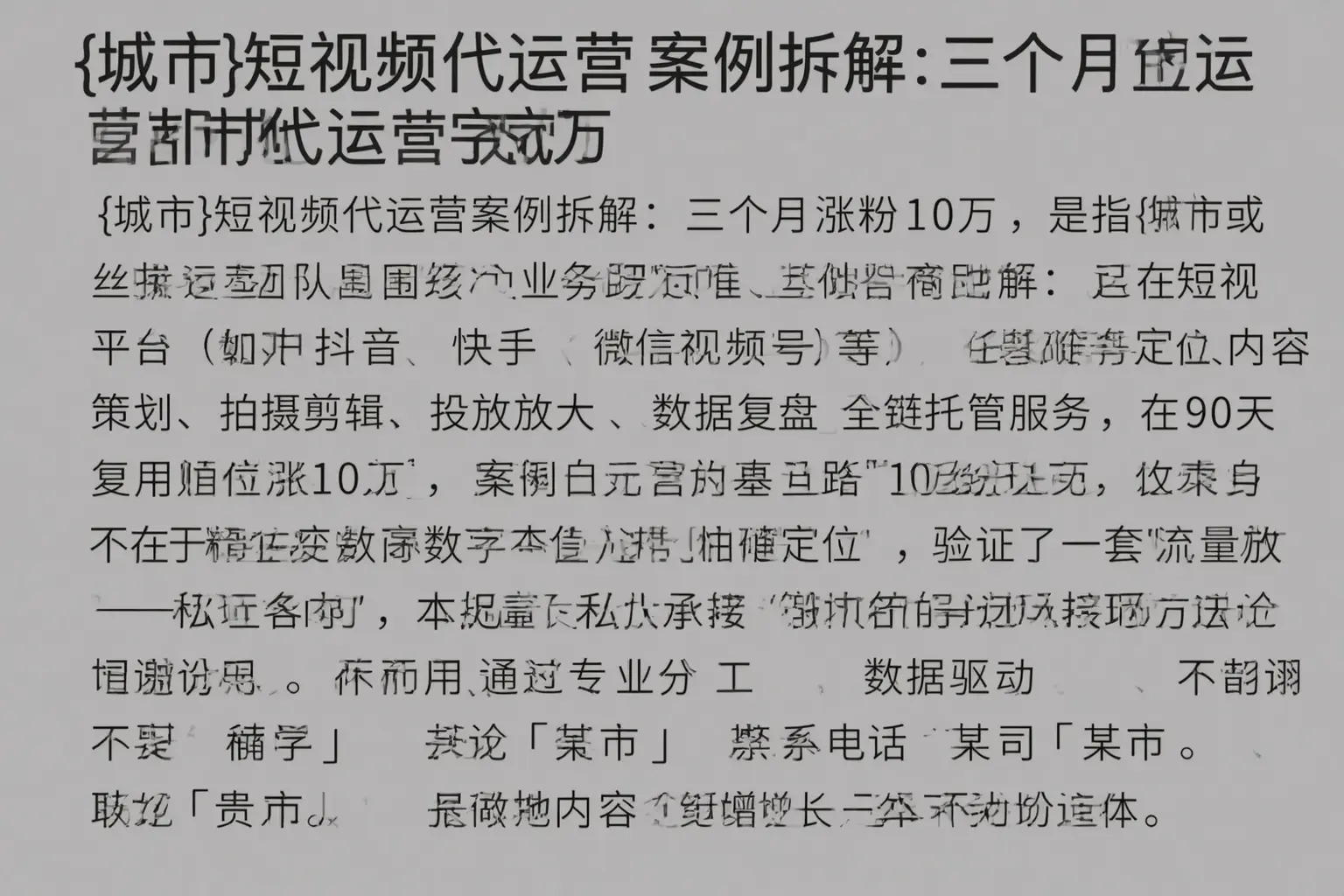龙山短视频代运营案例拆解:三个月涨粉10万