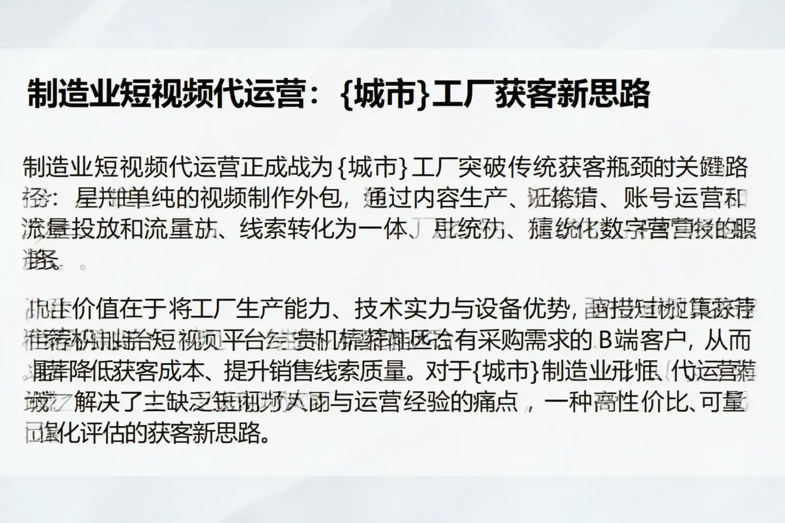制造业短视频代运营:龙山工厂获客新思路