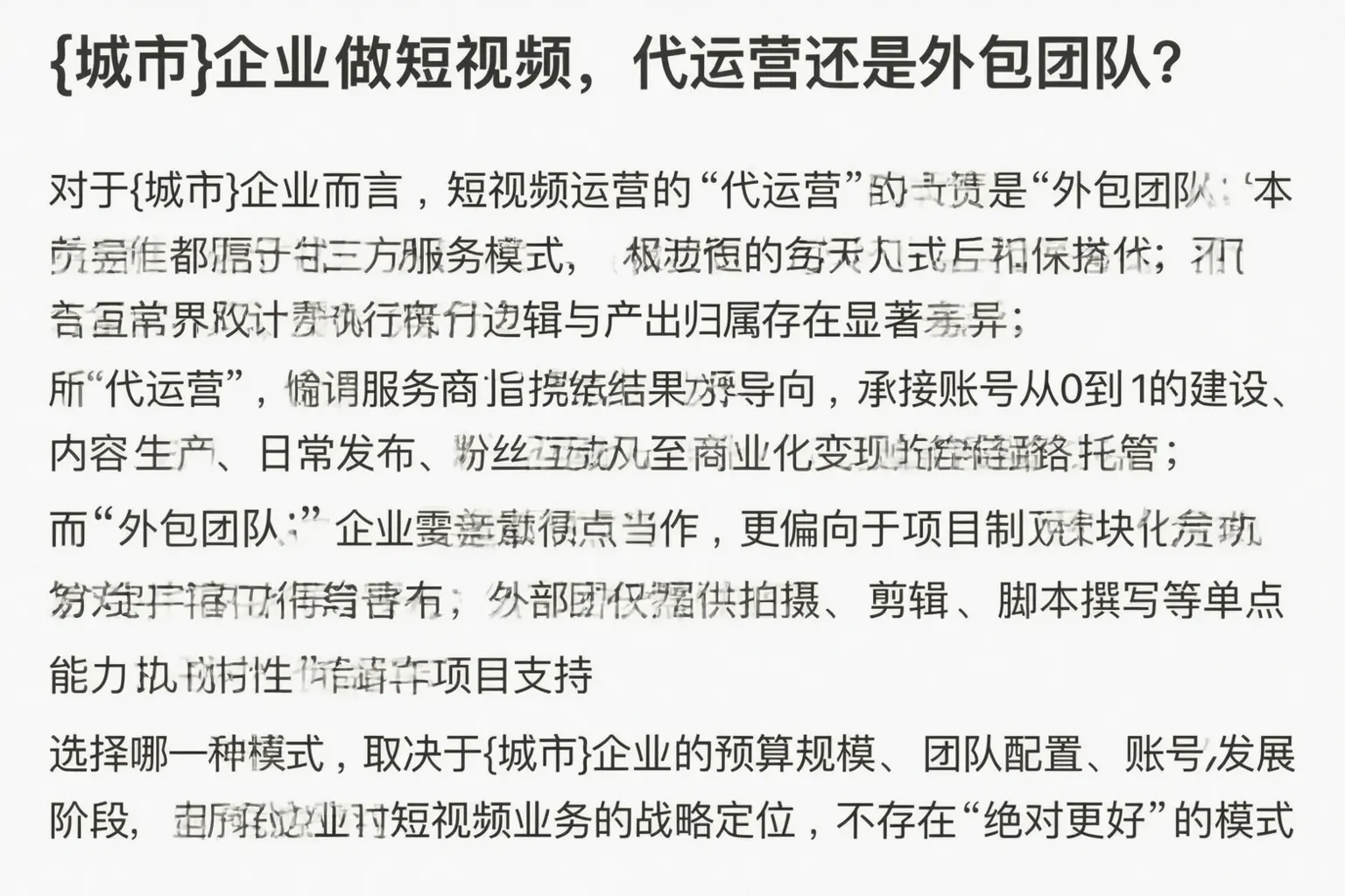龙山企业做短视频，代运营还是外包团队？