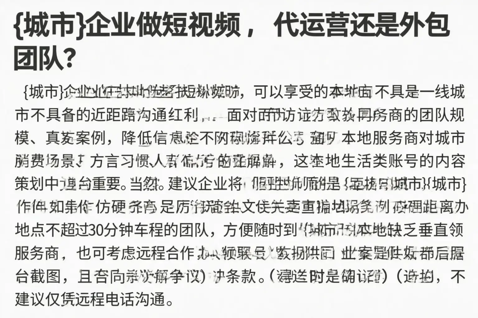 龙山企业做短视频,代运营还是外包团队?