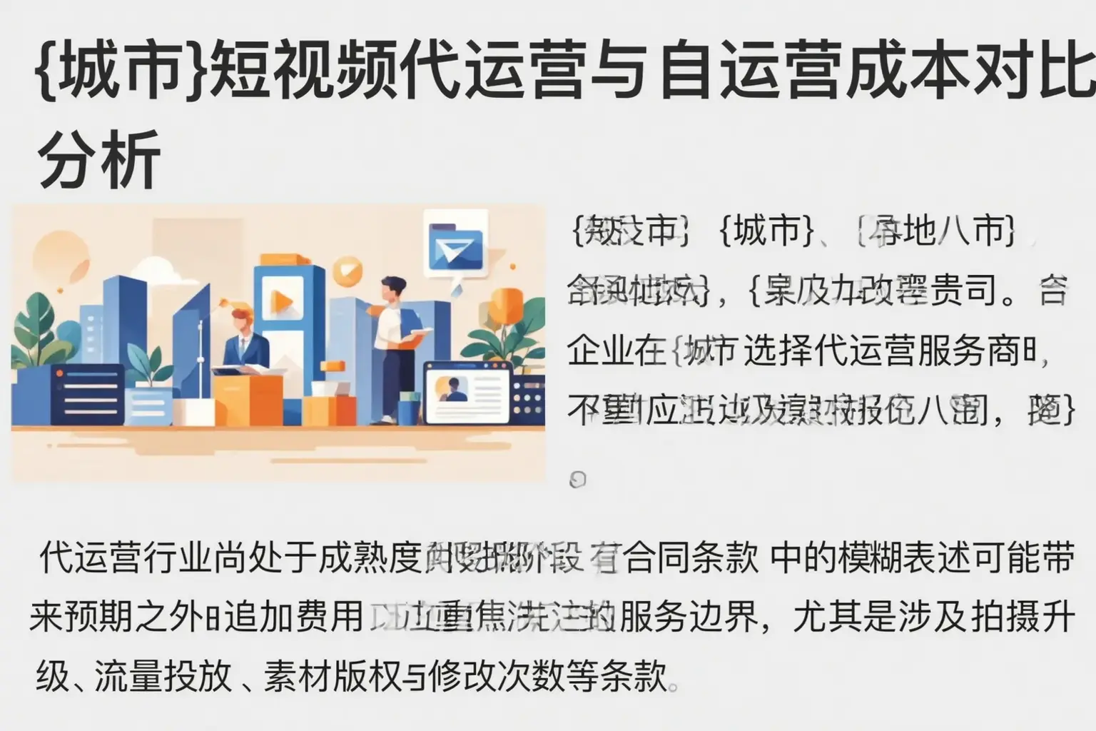 龙山短视频代运营与自运营成本对比分析